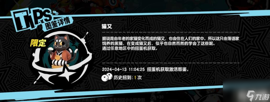 女神异闻录夜幕魅影扭蛋及收集奖励是什么 扭蛋及收集奖励介绍