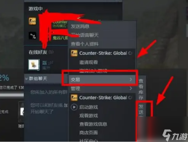 csgo好友交易怎么弄 csgo好友交易步驟介紹