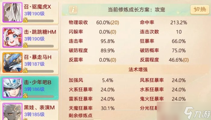 《大话西游手游》附混宝宝打造要注意什么 附混宝宝打造技巧分享