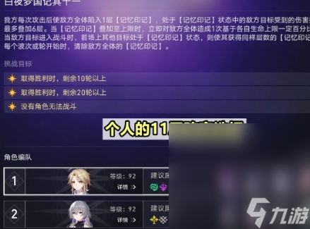 《崩坏：星穹铁道》2.1混沌回忆攻略