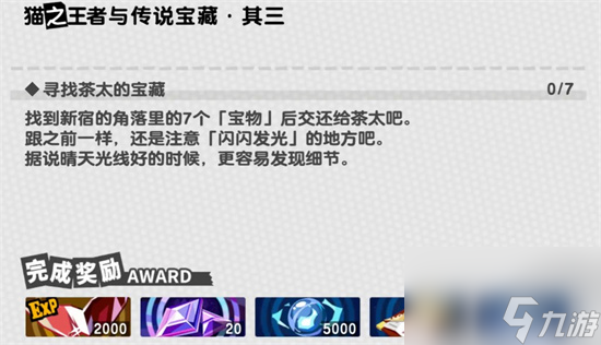 <a id='link_pop' class='keyword-tag' href='https://www.9game.cn/nsywlymmy/'>女神异闻录夜幕魅影</a>猫之王者与传说宝藏其三位置一览