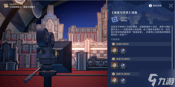 《崩坏星穹铁道》仓鼠球骑士速度与坚果玩法攻略 端起小板凳速来Get几招