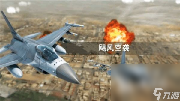 手機(jī)上有什么操控飛機(jī)的游戲 2024受歡迎的模擬駕駛飛機(jī)手游大全