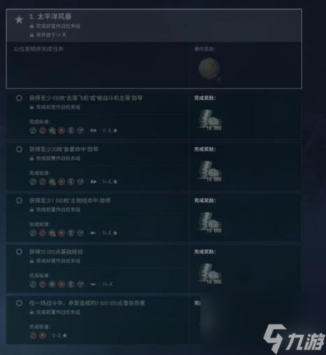 戰(zhàn)艦世界威斯康星任務(wù)完成攻略