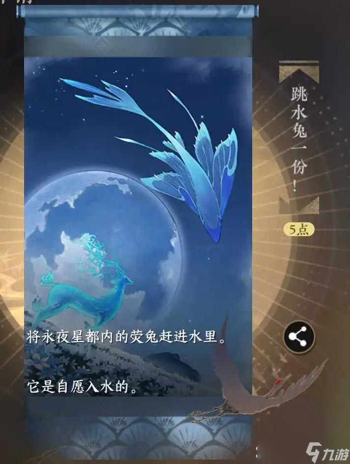 《逆水寒手游》跳水兔一份成就获得方法攻略