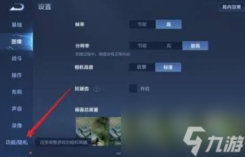 《王者荣耀》隐身功能在哪