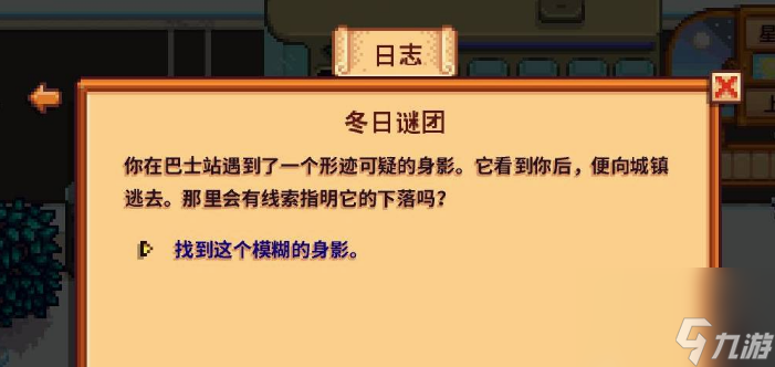 星露谷物語冬日謎團(tuán)怎么完成 星露谷物語冬日謎團(tuán)完成攻略