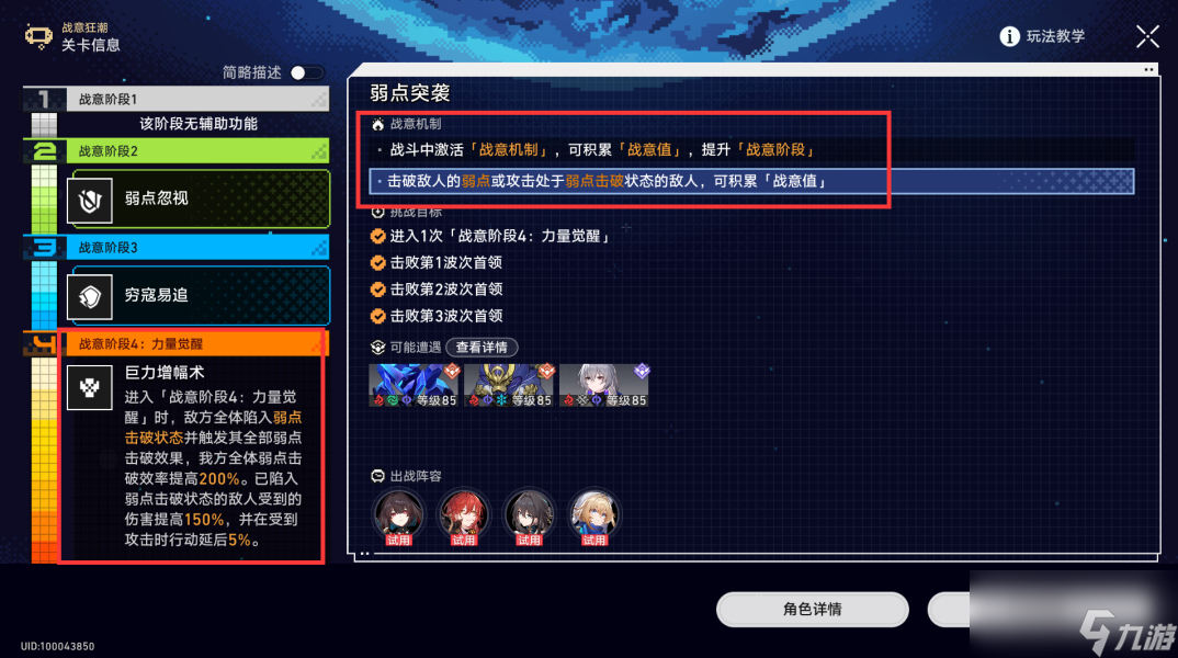 崩坏星穹铁道战意狂潮第四关怎么过
