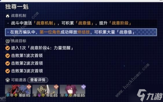 崩壞星穹鐵道戰(zhàn)意狂潮第三關(guān)怎么打 獨尊一魁掛機省流打法攻略