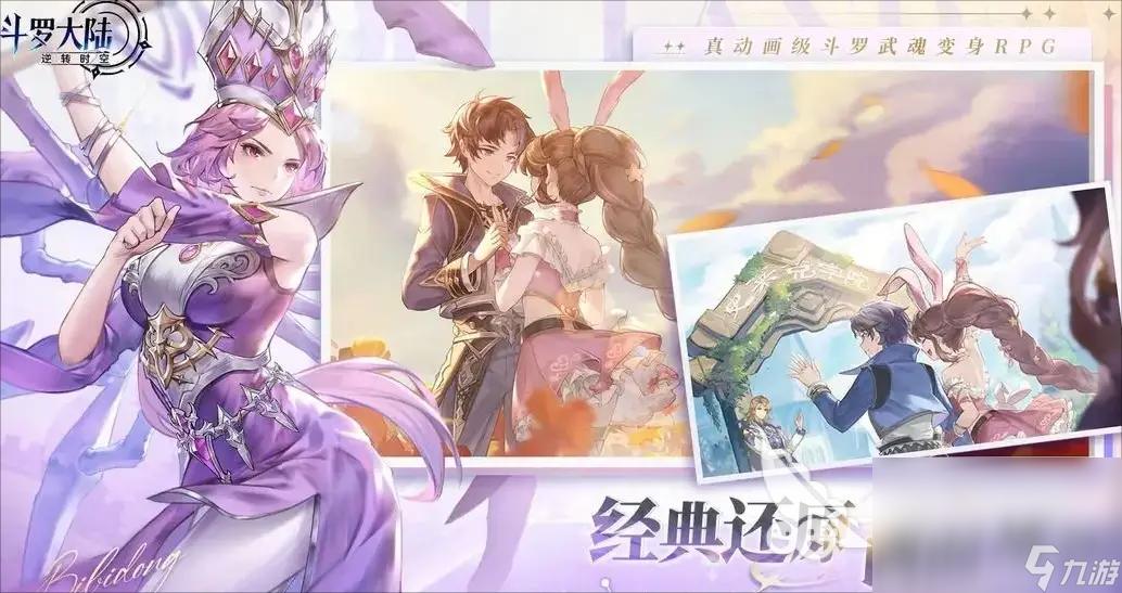 斗罗大陆逆转时空下载手机版 斗罗大陆逆转时空游戏下载地址分享