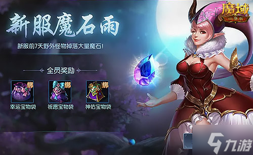 魔幻游戲回歸之年？魔域口袋版手機就能玩大作！