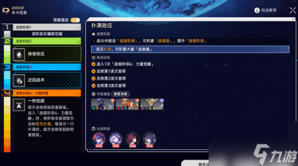 崩坏星穹铁道战意狂潮第一关怎么过