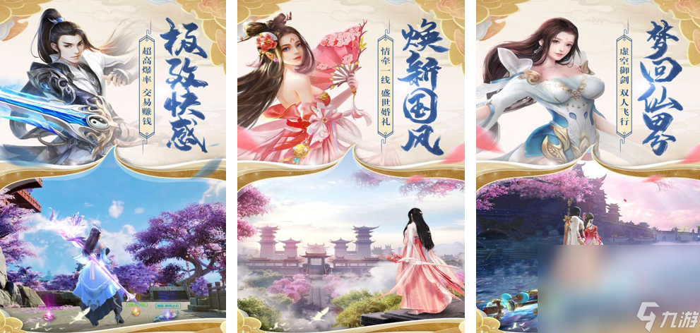 2024人气仙侠手机游戏榜单前十 热门的仙侠游戏大全截图