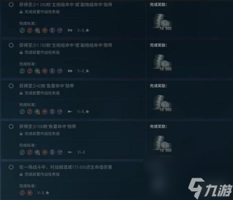 戰(zhàn)艦世界威斯康星任務(wù)完成攻略