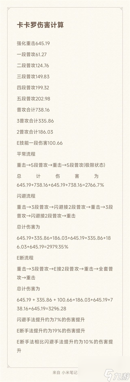 鸣潮卡卡罗极限输出手法详解