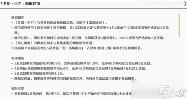 《鸣潮》武器抽取介绍