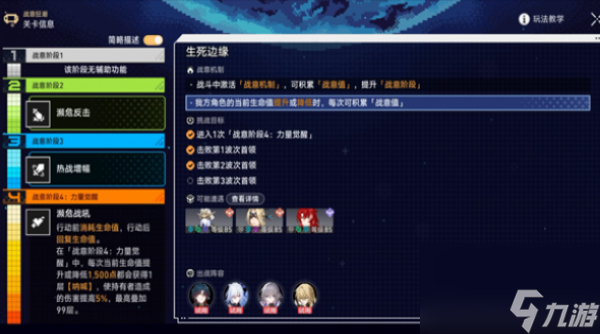 崩坏星穹铁道战意狂潮第二关怎么过