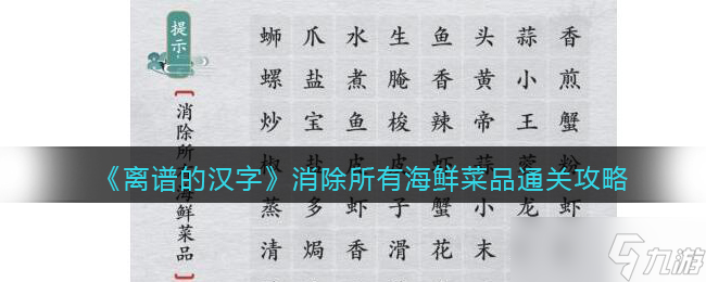 《离谱的汉字》美找出20个字通关攻略？离谱的汉字内容介绍