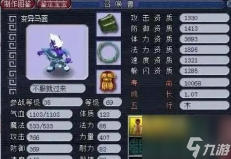 梦幻西游指定变异召唤兽介绍
