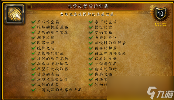 魔兽世界扎雷殁提斯的宝藏位置大全