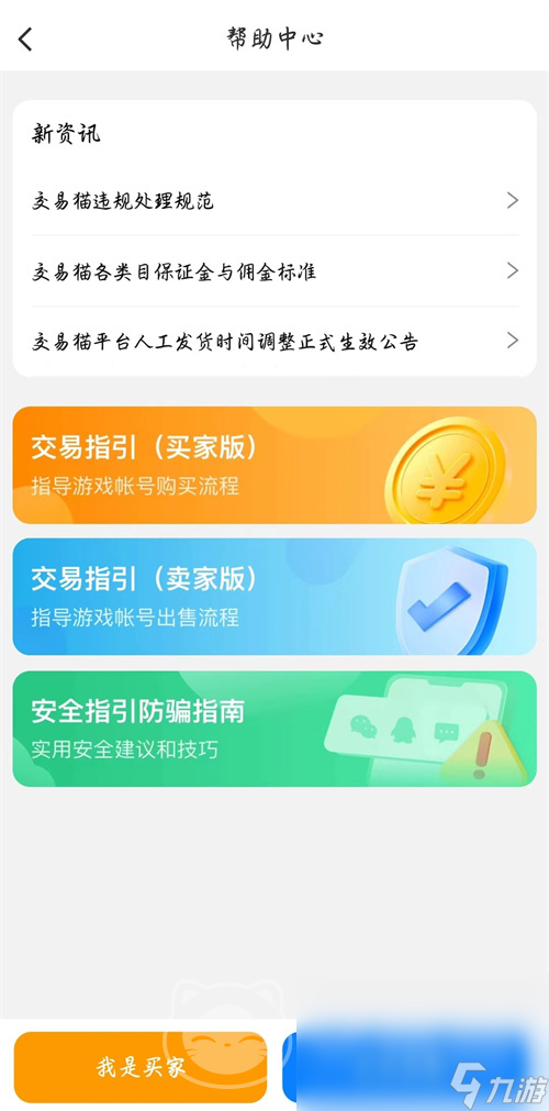 掌机小精灵买号平台app哪个好 掌机小精灵账号购买软件推荐