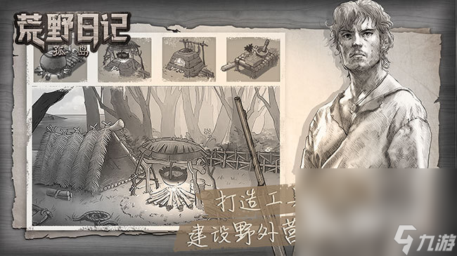 好玩的荒岛生存手游推荐 2024耐玩的生存手游排行榜