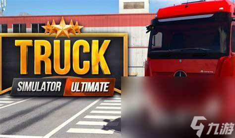 热门的卡车驾驶游戏大全2024 模拟卡车驾驶的游戏有哪些