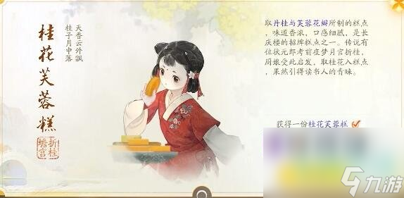 《射雕》手游长庆楼梦华录收集攻略