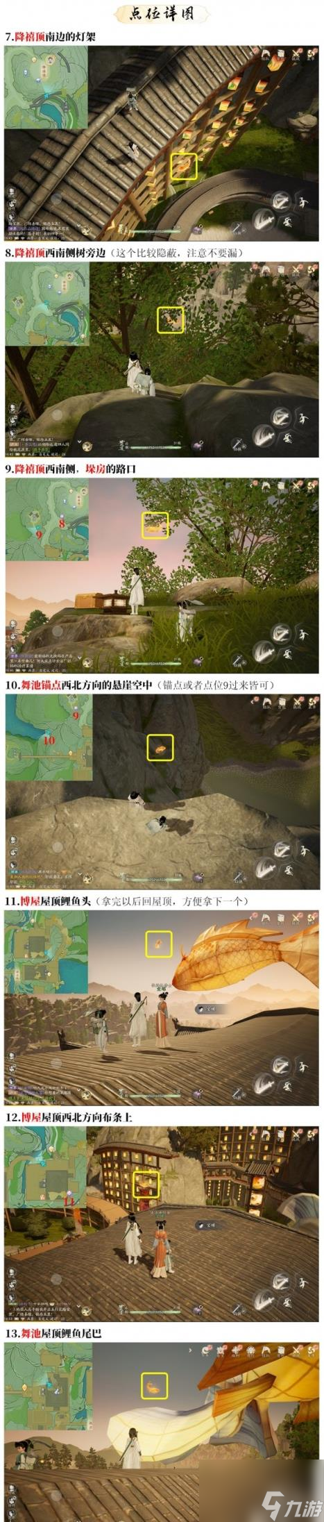 射雕快活林风华鲤灯位置一览