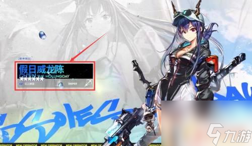 明日方舟怎么能抽到陈 明日方舟假日威龙陈如何获得