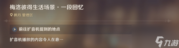 原神梅羅彼得堡生活場景一段回憶全流程攻略-原神梅羅彼得堡生活場景一段回憶怎么玩的