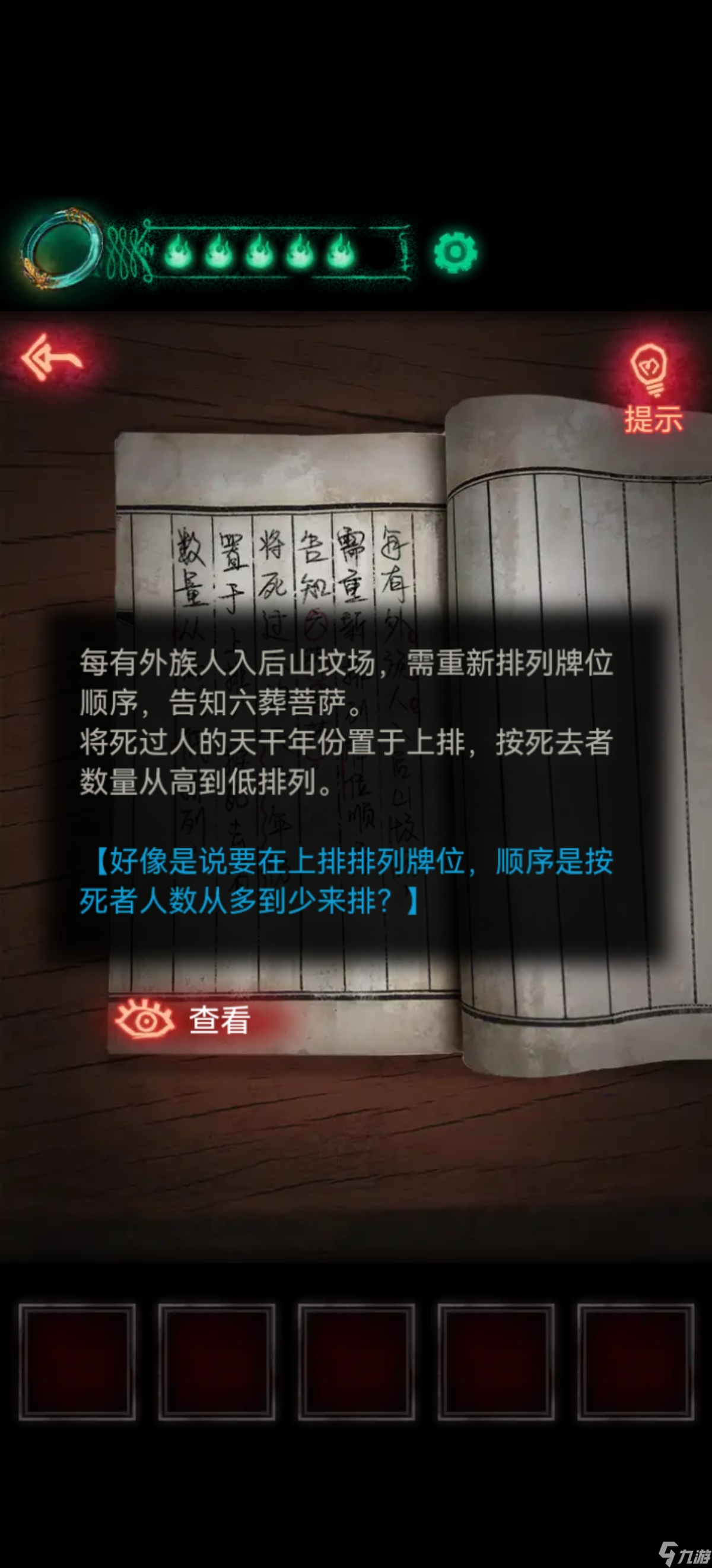 《紙嫁衣1》第二章詳細攻略