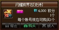 《DNF》积分商场道具省钱购买攻略