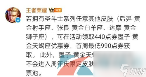 王者荣耀墨子黄金天蝎座新皮肤售价介绍