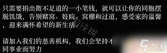 荒野大镖客2怎么做慈善 《荒野大镖客2》慈善传单获取攻略