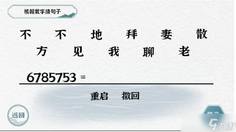 《一字一句》数字约定攻略答案？一字一句内容分享