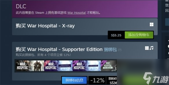 《戰(zhàn)地醫(yī)院》游戲售價介紹