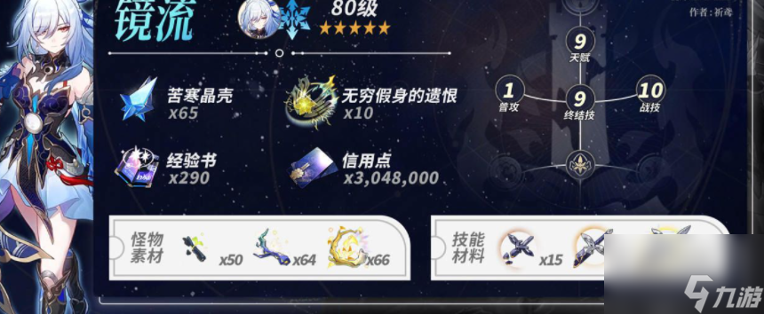 <a id='link_pop' class='keyword-tag' href='https://www.9game.cn/bhxqtd/'>崩坏星穹铁道</a>镜流满级养成指南