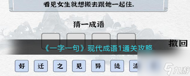 《一字一句》数字爱情攻略答案 一字一句攻略推荐