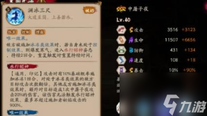 阴阳师申屠子夜技能介绍