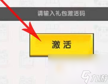 《迷你世界》2022年3月3日激活码分享