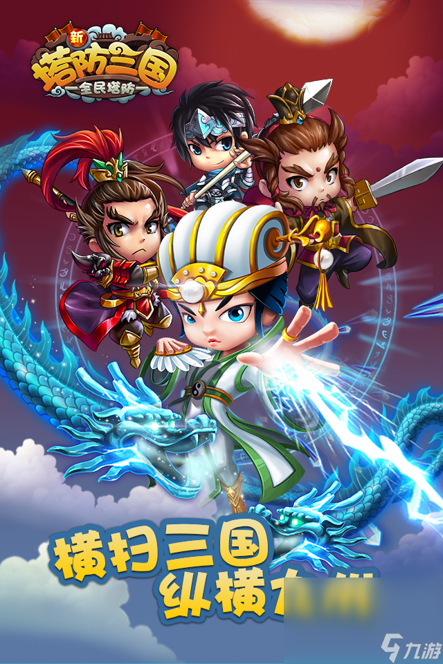 2014年前的三国塔防游戏分享 经典的塔防游戏大全截图