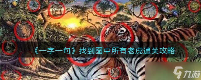 《一字一句》数字约定攻略答案？一字一句内容分享