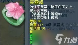 《夢(mèng)幻西游》靈飾怎么選 靈飾選擇推薦