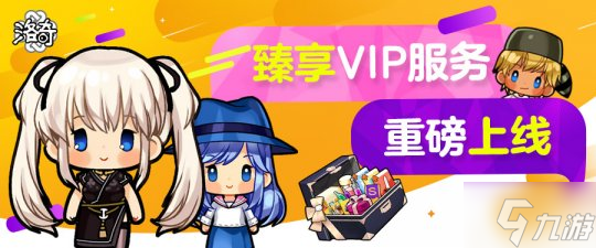 《洛奇》全新臻享VIP服务来袭 尽享畅爽游戏体验！