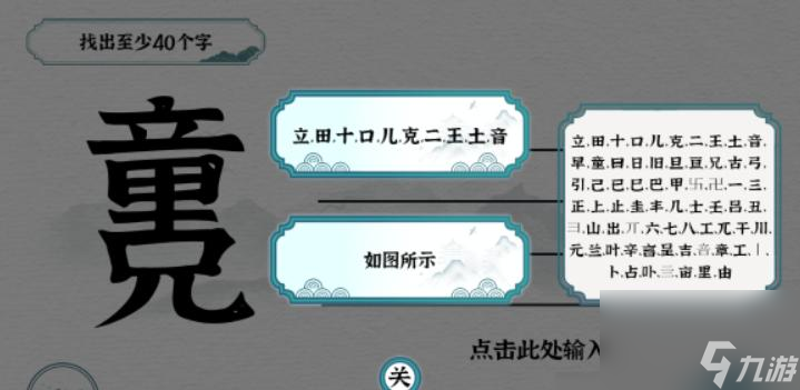 《一字一句》童兄找出至少40个字攻略答案？一字一句攻略介绍