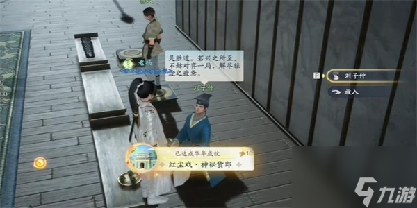 射雕红尘戏神秘货郎成就怎么获取