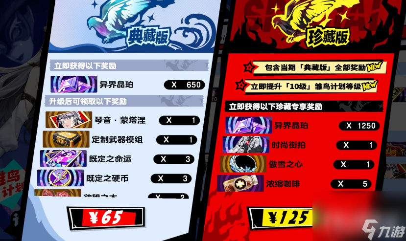 《女神异闻录夜幕魅影》雏鸟计划介绍