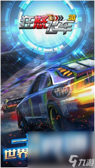 有意思的赛车游戏有哪些 2024最流行的赛车游戏大全