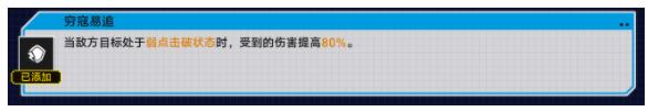 如何通过坍塌星穹铁路战魂狂潮第四关的弱点突袭
